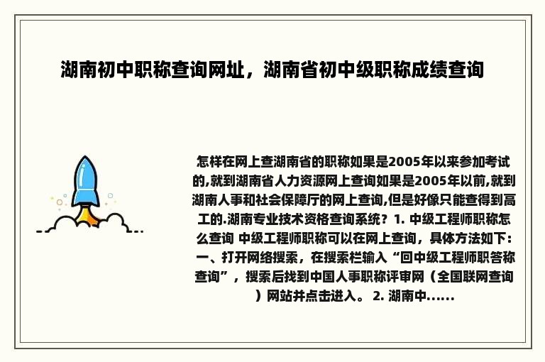 湖南初中职称查询网址，湖南省初中级职称成绩查询