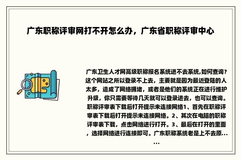 广东职称评审网打不开怎么办，广东省职称评审中心