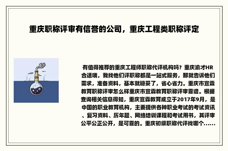 重庆职称评审有信誉的公司，重庆工程类职称评定