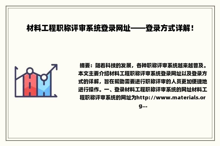 材料工程职称评审系统登录网址——登录方式详解！