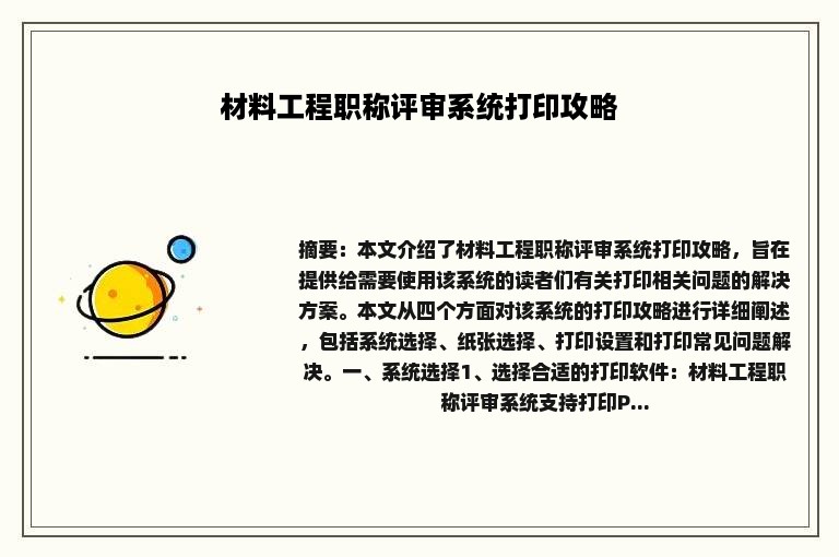 材料工程职称评审系统打印攻略