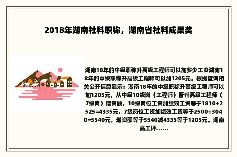 2018年湖南社科职称，湖南省社科成果奖