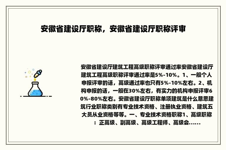 安徽省建设厅职称，安徽省建设厅职称评审