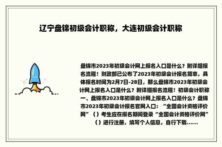 辽宁盘锦初级会计职称，大连初级会计职称