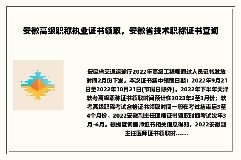 安徽高级职称执业证书领取，安徽省技术职称证书查询