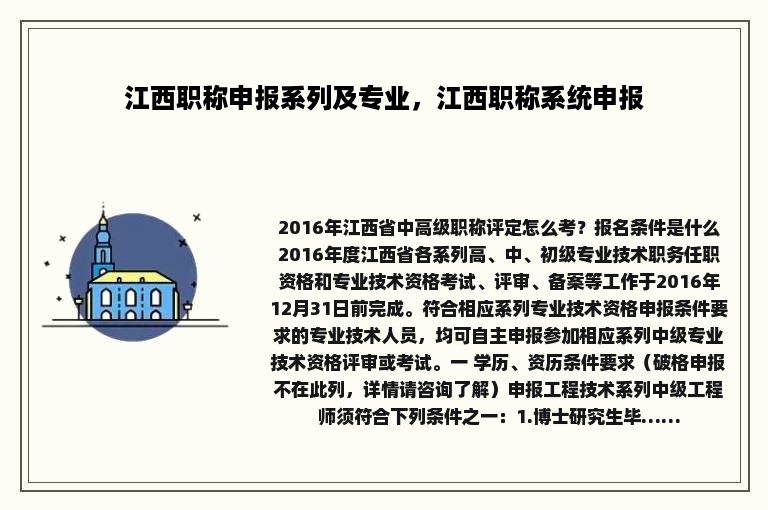 江西职称申报系列及专业，江西职称系统申报