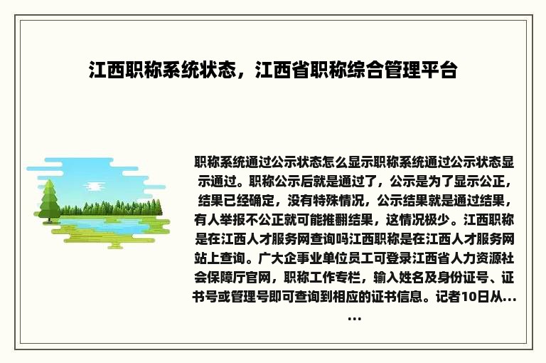 江西职称系统状态，江西省职称综合管理平台