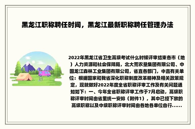 黑龙江职称聘任时间，黑龙江最新职称聘任管理办法