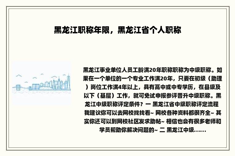 黑龙江职称年限，黑龙江省个人职称