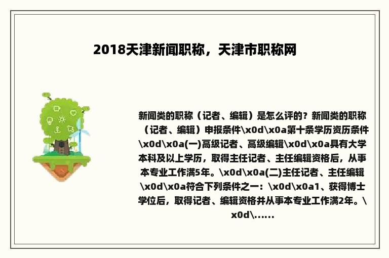 2018天津新闻职称，天津市职称网