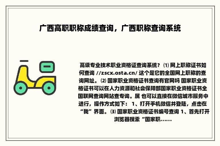 广西高职职称成绩查询，广西职称查询系统