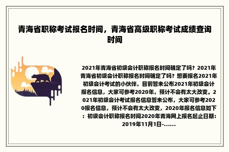 青海省职称考试报名时间，青海省高级职称考试成绩查询时间