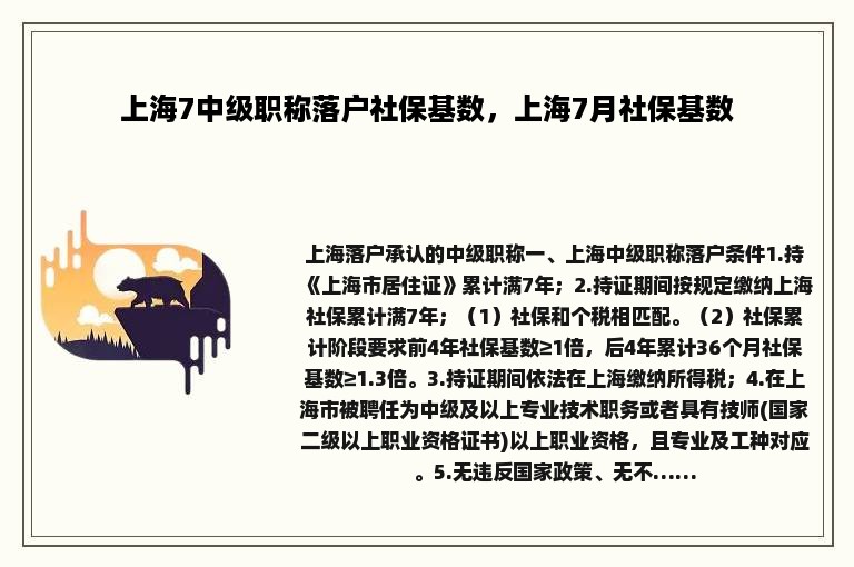 上海7中级职称落户社保基数，上海7月社保基数