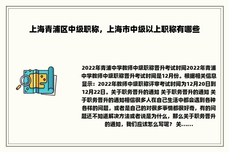 上海青浦区中级职称，上海市中级以上职称有哪些