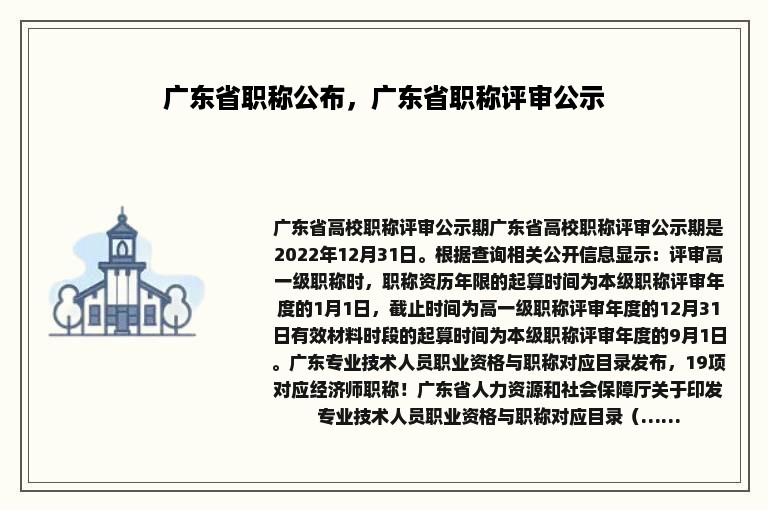 广东省职称公布，广东省职称评审公示