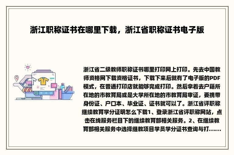 浙江职称证书在哪里下载，浙江省职称证书电子版