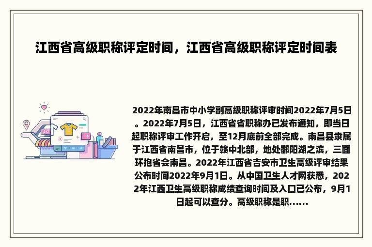 江西省高级职称评定时间，江西省高级职称评定时间表