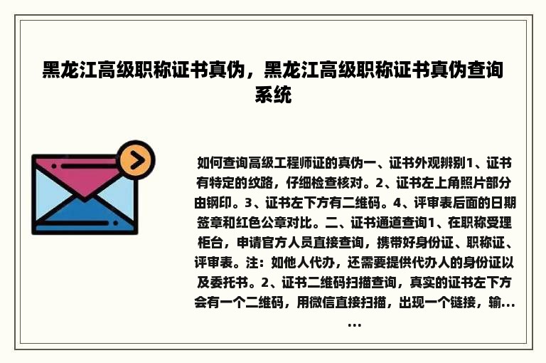 黑龙江高级职称证书真伪，黑龙江高级职称证书真伪查询系统