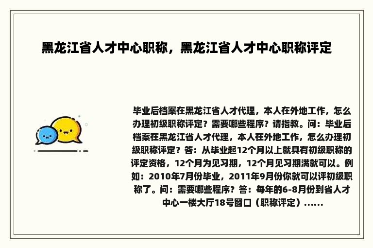 黑龙江省人才中心职称，黑龙江省人才中心职称评定