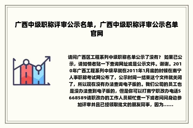 广西中级职称评审公示名单，广西中级职称评审公示名单官网