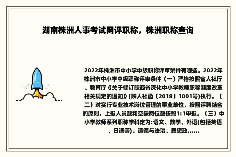 湖南株洲人事考试网评职称，株洲职称查询