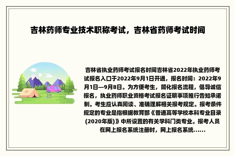 吉林药师专业技术职称考试，吉林省药师考试时间