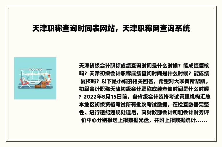 天津职称查询时间表网站，天津职称网查询系统