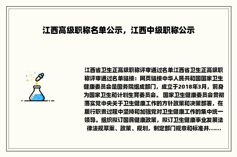 江西高级职称名单公示，江西中级职称公示