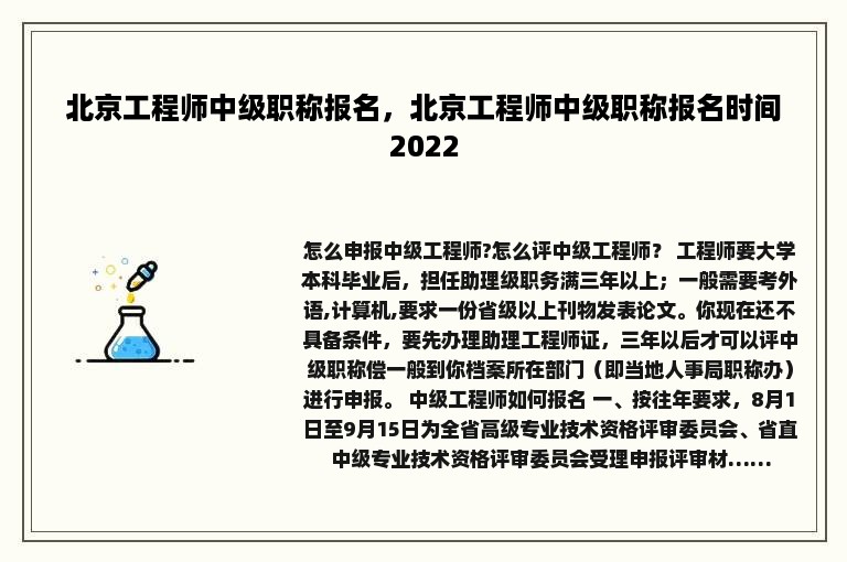 北京工程师中级职称报名，北京工程师中级职称报名时间2022