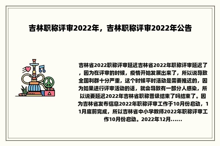 吉林职称评审2022年，吉林职称评审2022年公告