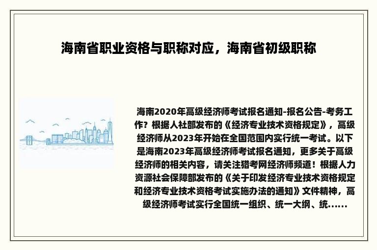 海南省职业资格与职称对应，海南省初级职称