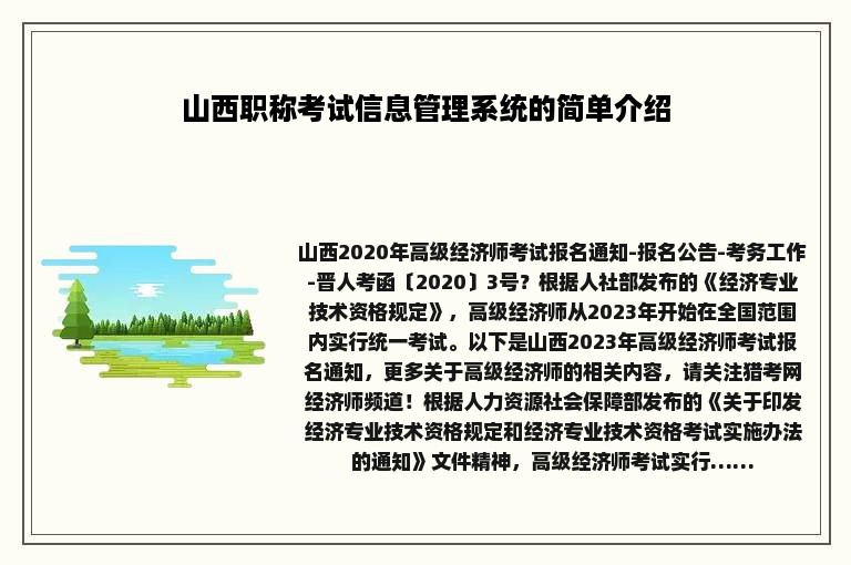 山西职称考试信息管理系统的简单介绍