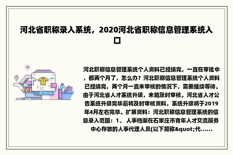 河北省职称录入系统，2020河北省职称信息管理系统入口