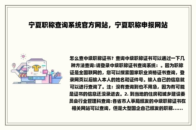 宁夏职称查询系统官方网站，宁夏职称申报网站