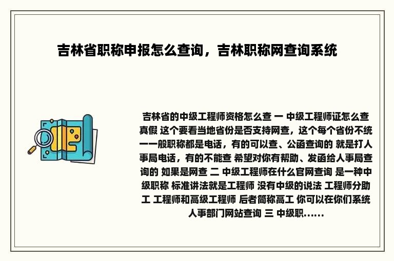 吉林省职称申报怎么查询，吉林职称网查询系统