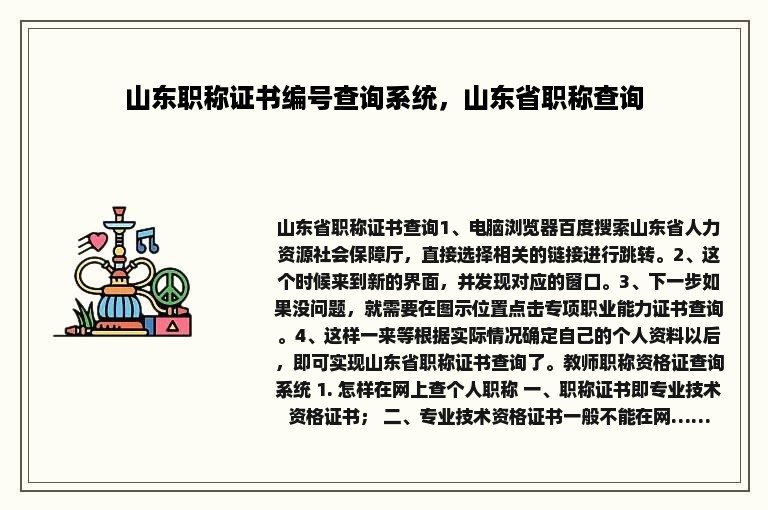 山东职称证书编号查询系统，山东省职称查询