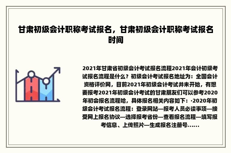 甘肃初级会计职称考试报名，甘肃初级会计职称考试报名时间