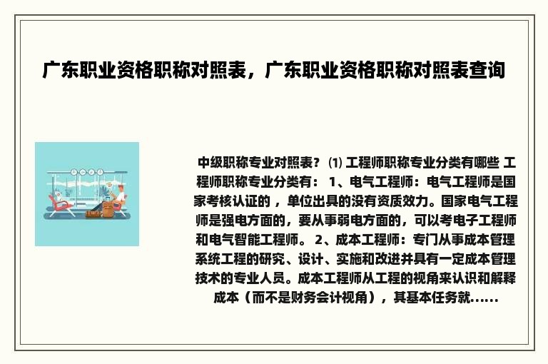 广东职业资格职称对照表，广东职业资格职称对照表查询