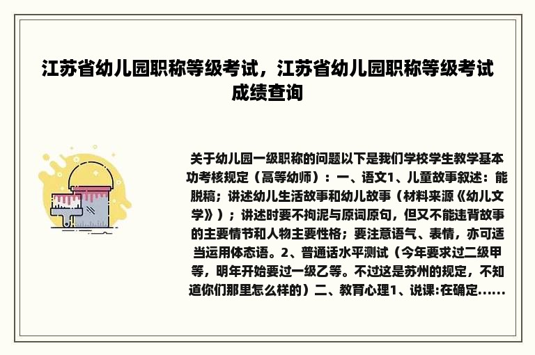 江苏省幼儿园职称等级考试，江苏省幼儿园职称等级考试成绩查询