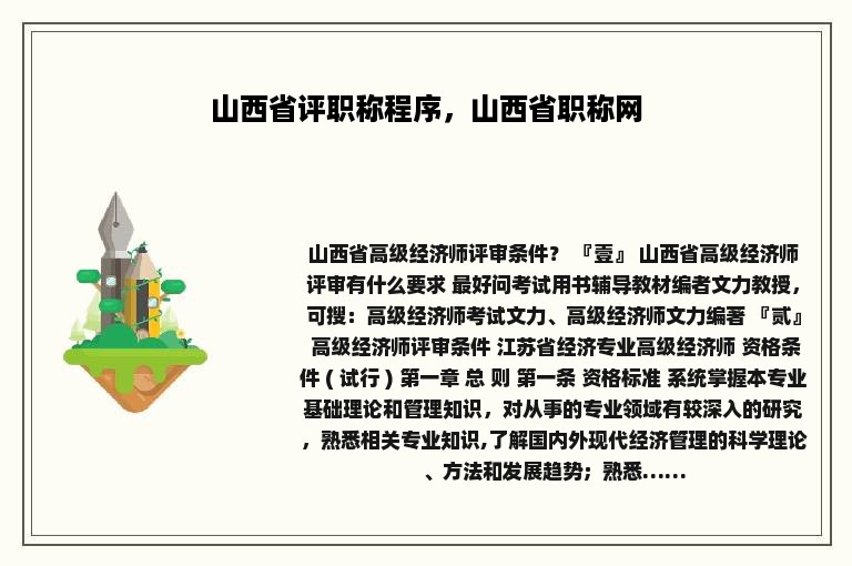 山西省评职称程序，山西省职称网