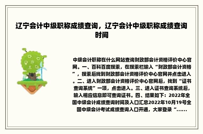 辽宁会计中级职称成绩查询，辽宁会计中级职称成绩查询时间