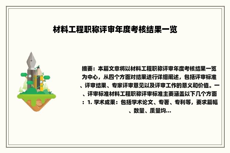 材料工程职称评审年度考核结果一览