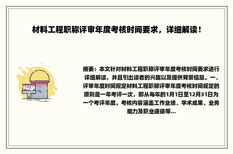 材料工程职称评审年度考核时间要求，详细解读！