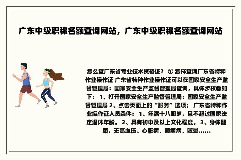 广东中级职称名额查询网站，广东中级职称名额查询网站