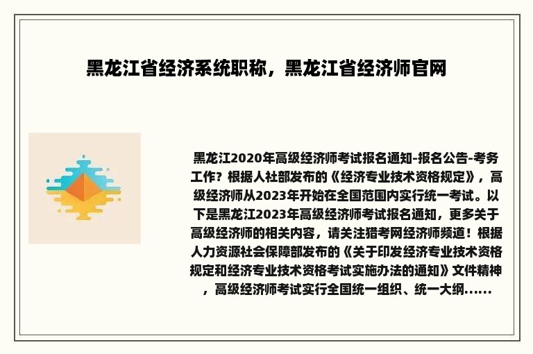 黑龙江省经济系统职称，黑龙江省经济师官网