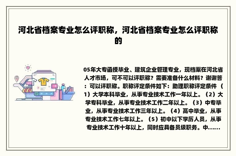 河北省档案专业怎么评职称，河北省档案专业怎么评职称的