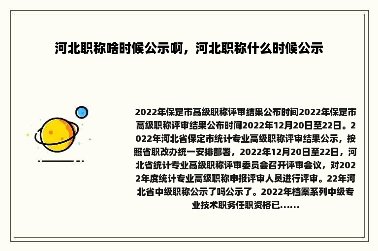 河北职称啥时候公示啊，河北职称什么时候公示