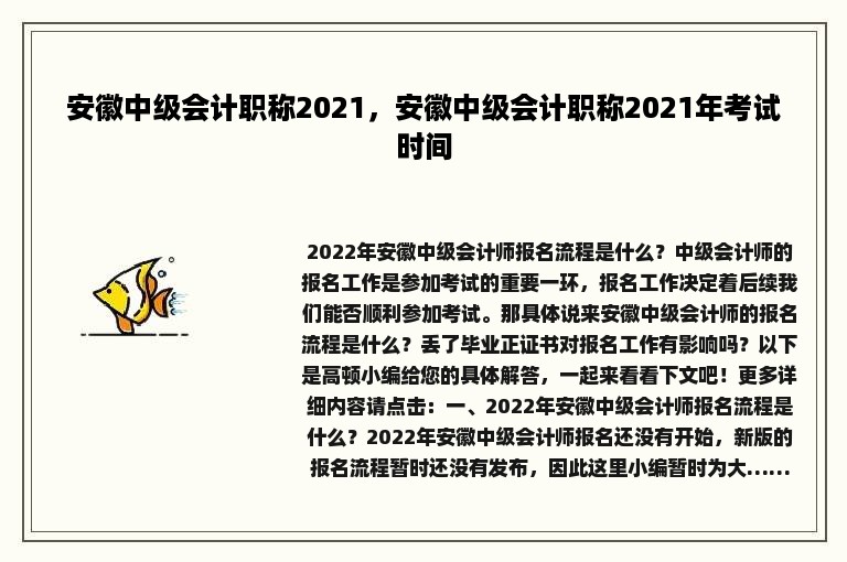 安徽中级会计职称2021，安徽中级会计职称2021年考试时间