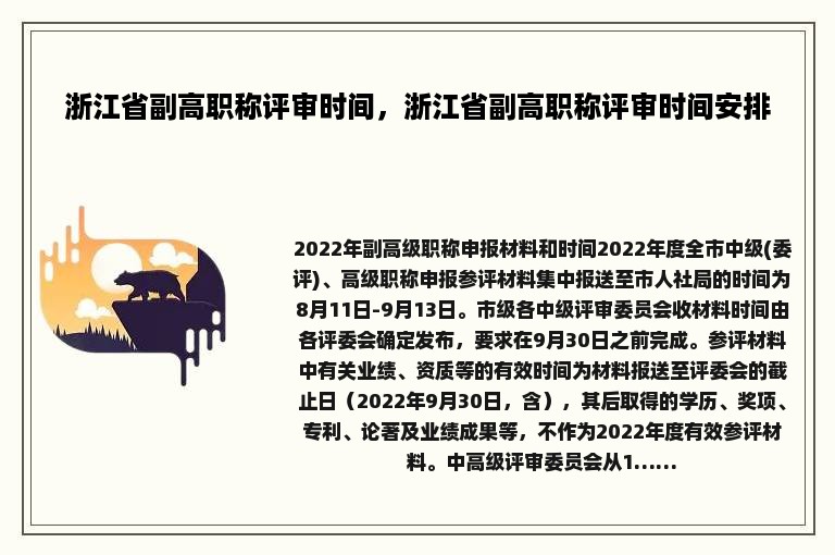 浙江省副高职称评审时间，浙江省副高职称评审时间安排