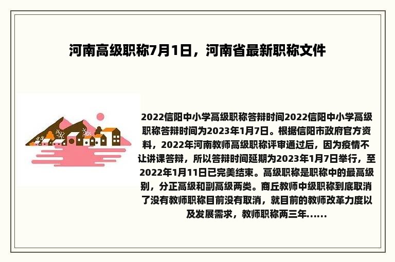 河南高级职称7月1日，河南省最新职称文件